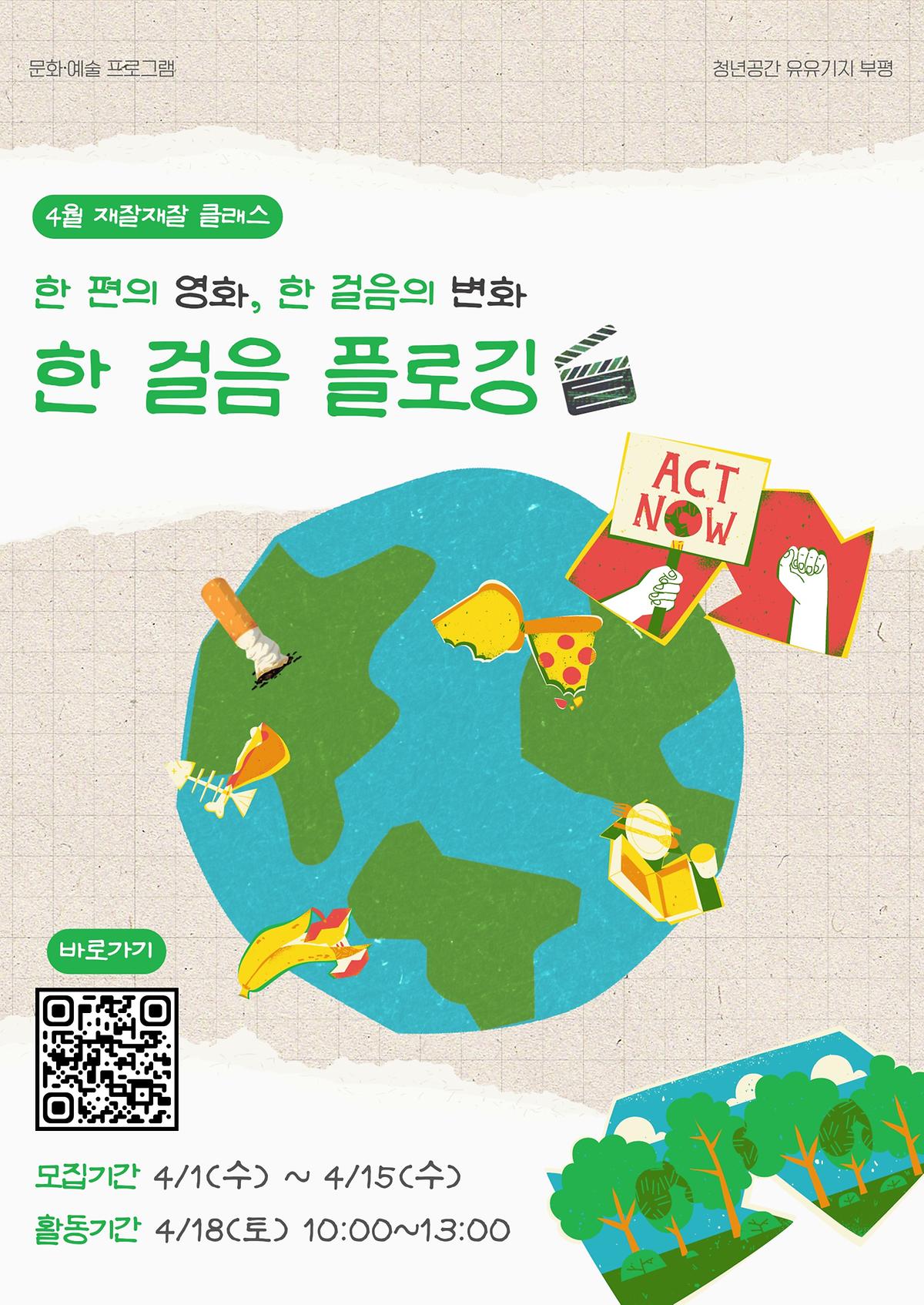 [유유기지 부평] 2026년 「재잘재잘 클래스」 4월 참여자 모집 안내 사진